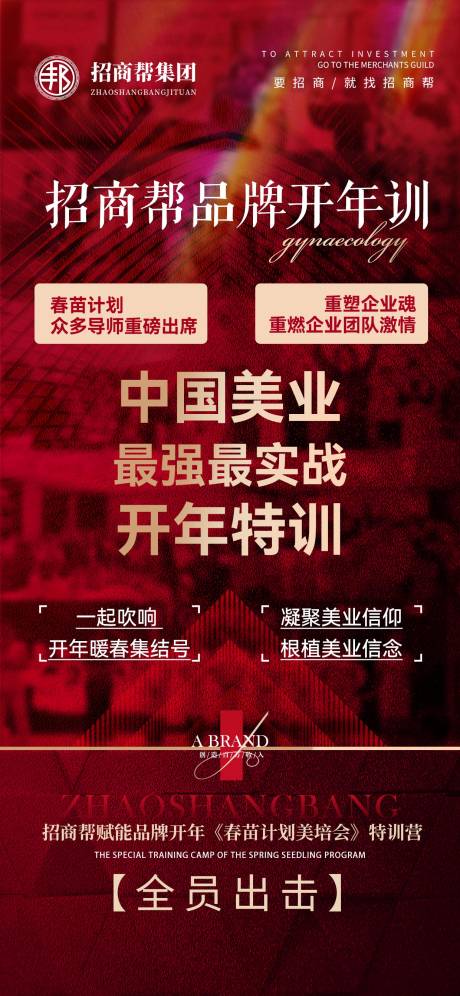 源文件下载【招商海报】编号：41200014265337610