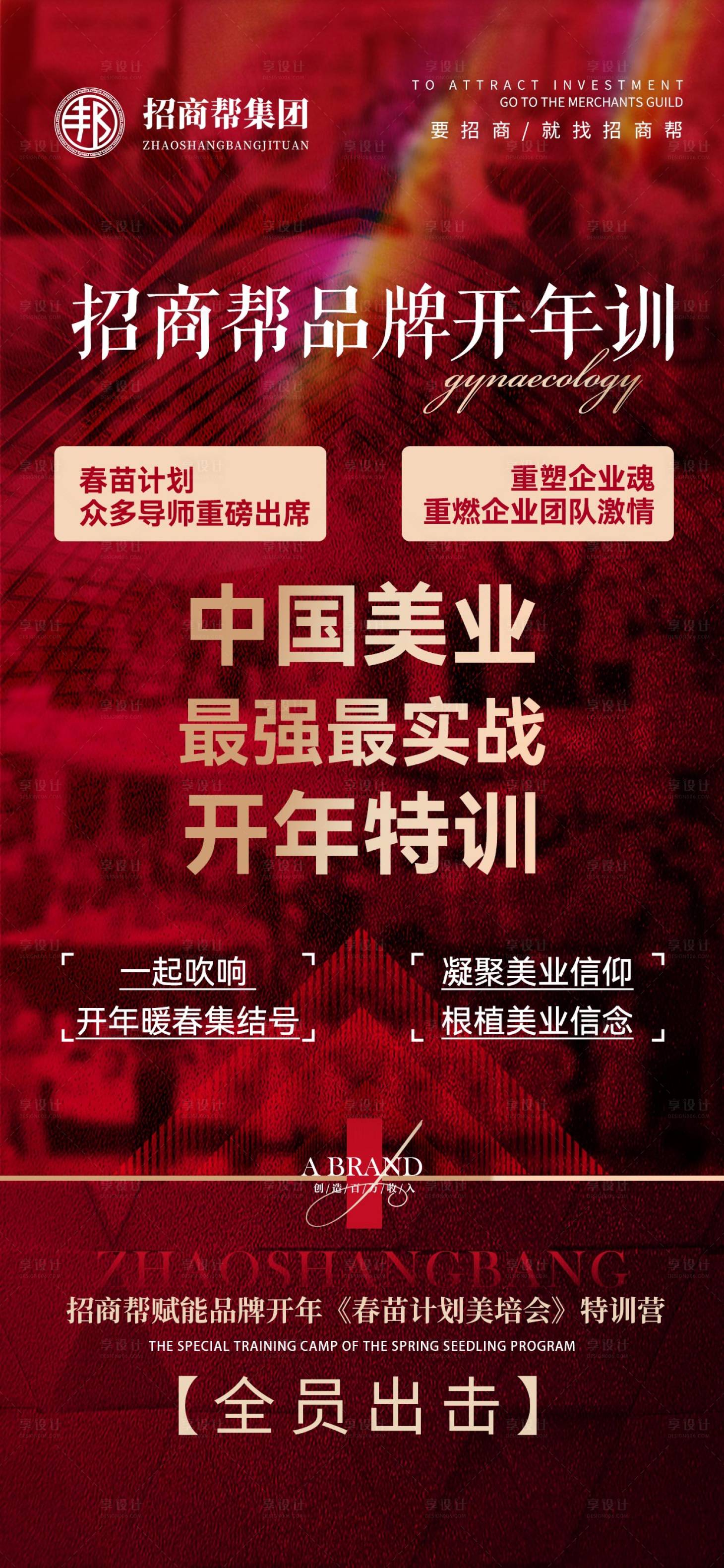 源文件下載【享設(shè)計】搜索編號：41200014265337610【招商海報】