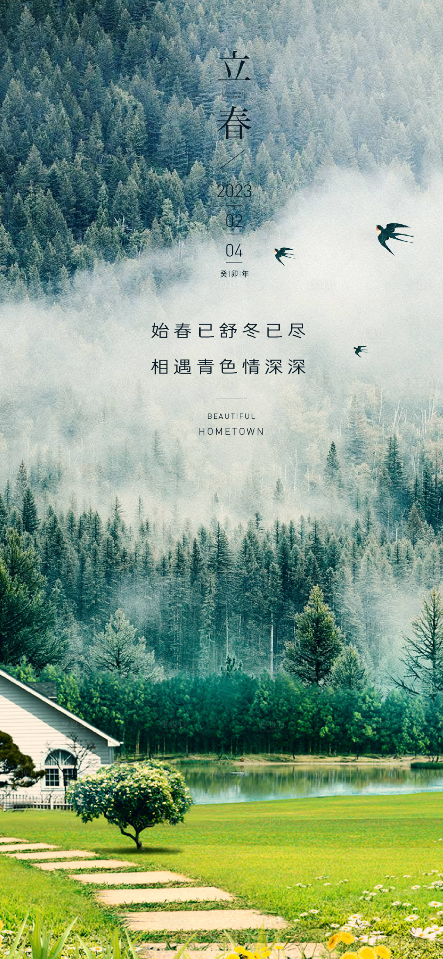 源文件下载【享设计】搜索编号：40410014246123271【立春海报】