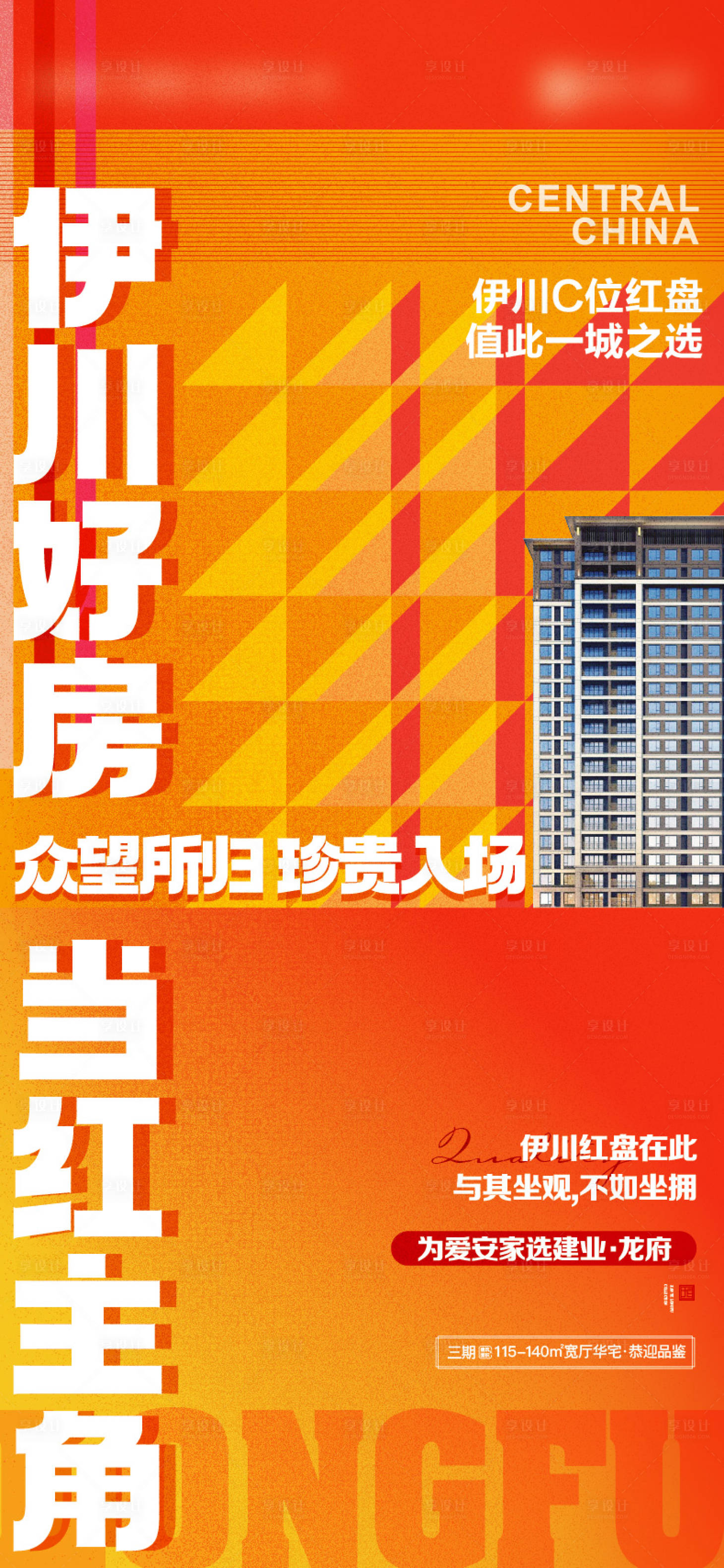 源文件下载【地产大字报热销大图海报】编号：66630014210519126