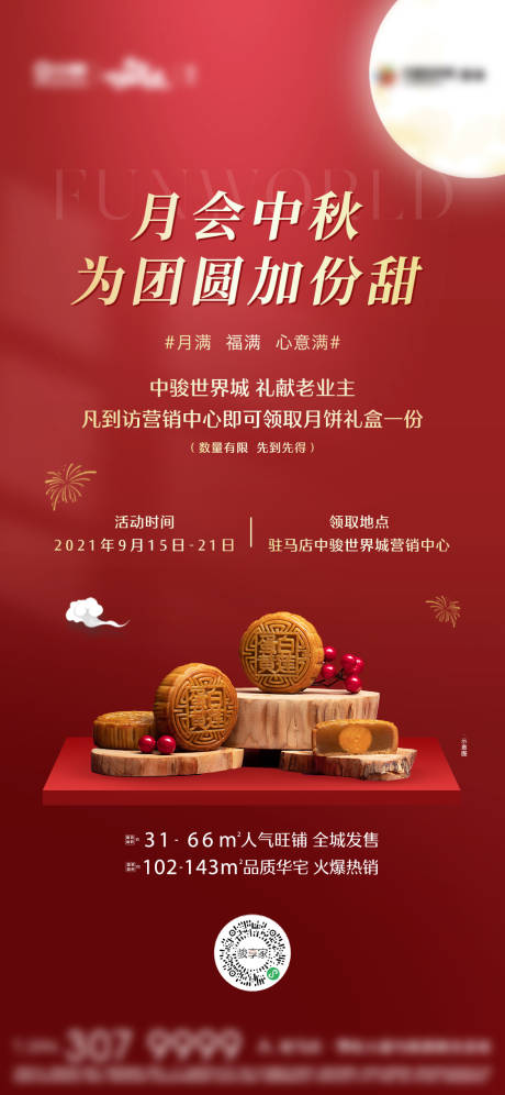 源文件下载【中秋月饼活动海报】编号：95390014093025024