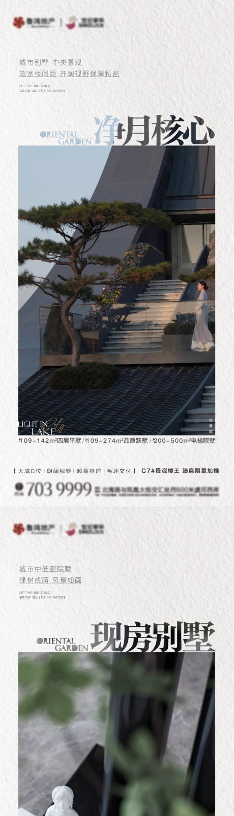 源文件下載【別墅配套海報】編號：24610014395182448