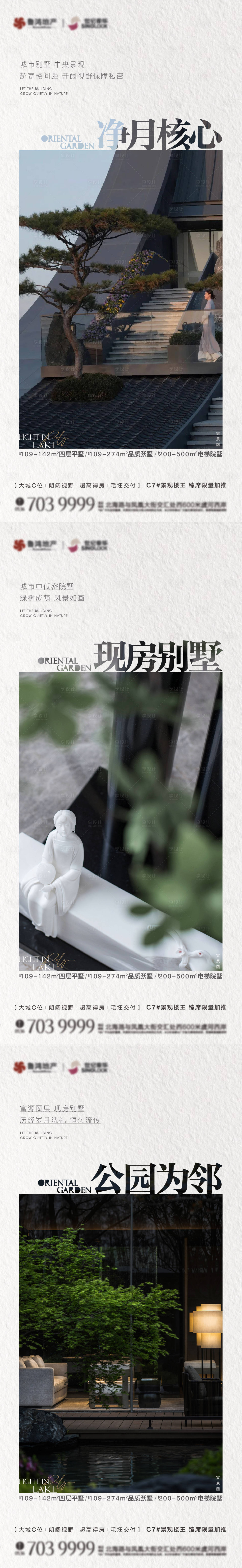 源文件下载【享设计】搜索编号：24610014395182448【别墅配套海报】
