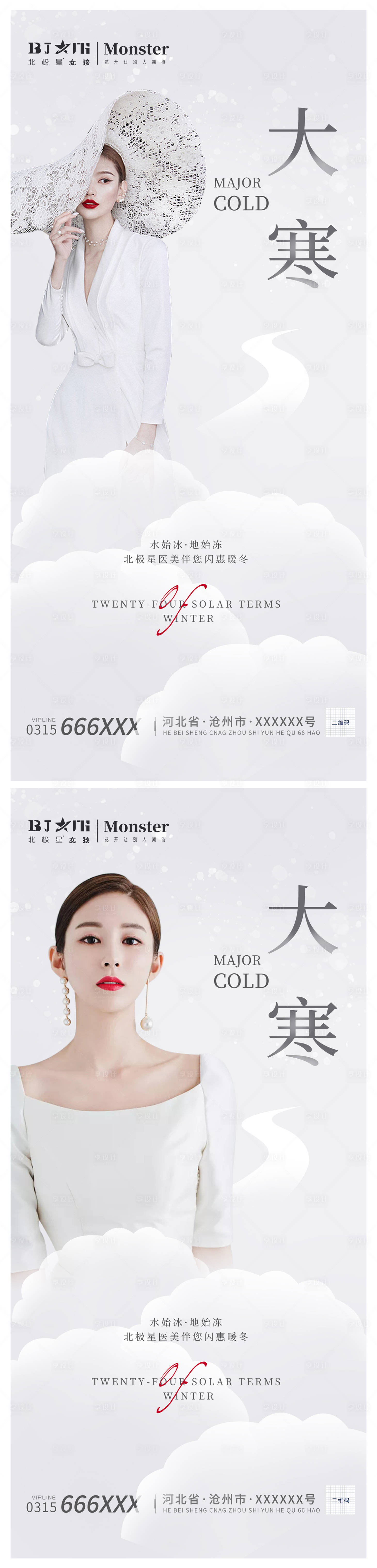 源文件下载【享设计】搜索编号：20280014265548808【医美整形廿四节气大寒美女海报】