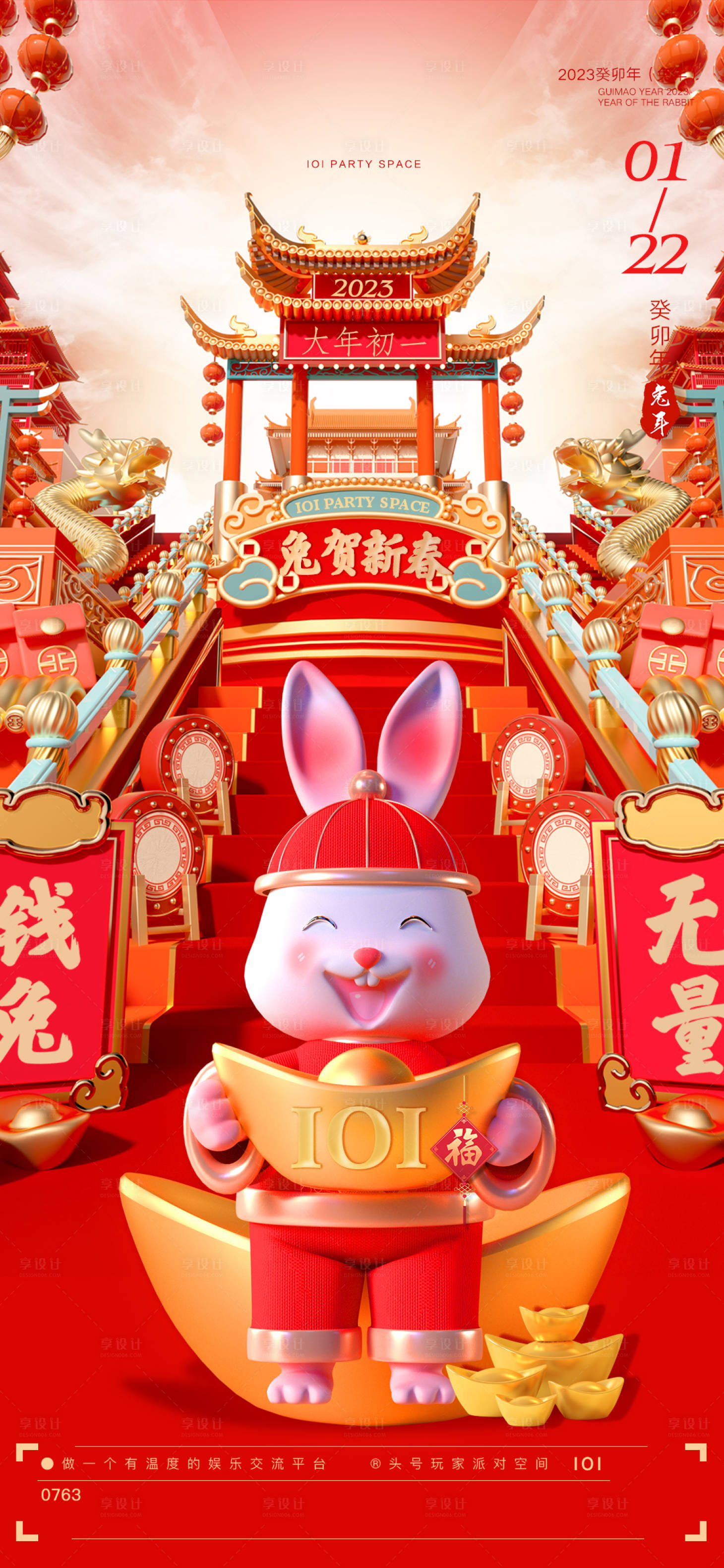 源文件下載【享設計】搜索編號：34590014137651052【大年初一春節兔年移動端海報】