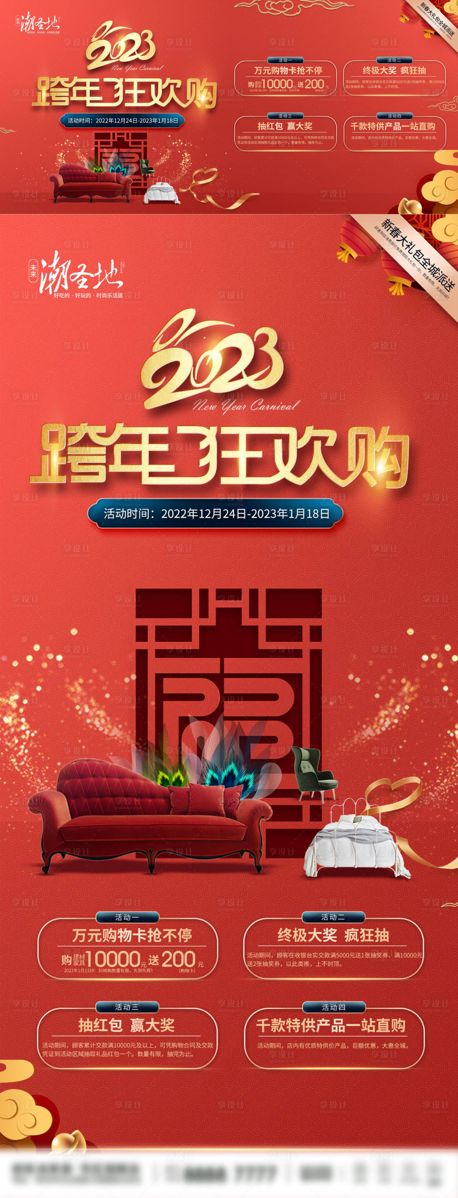 源文件下載【享設(shè)計】搜索編號：43340014263872126【新年家居跨年購活動海報】