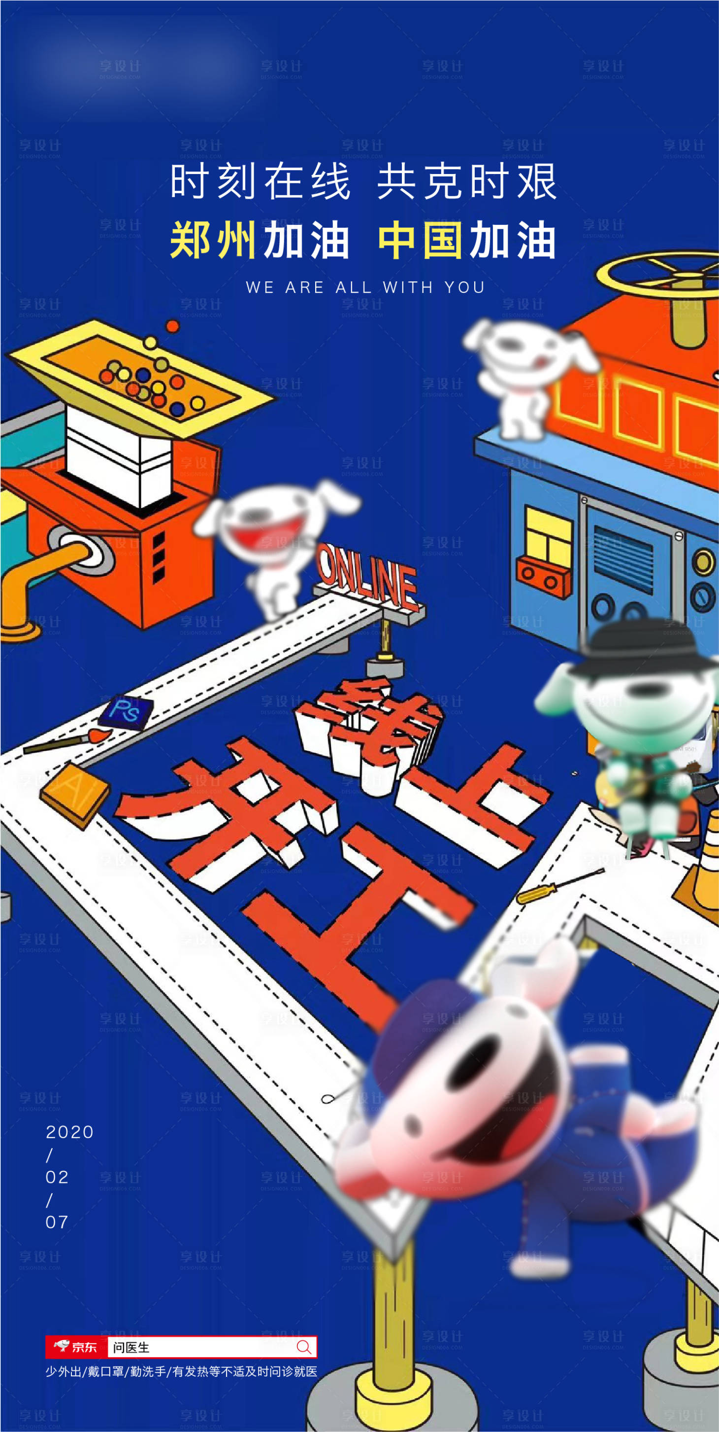 源文件下載【線上開工海報(bào)】編號(hào)：88250012929206090