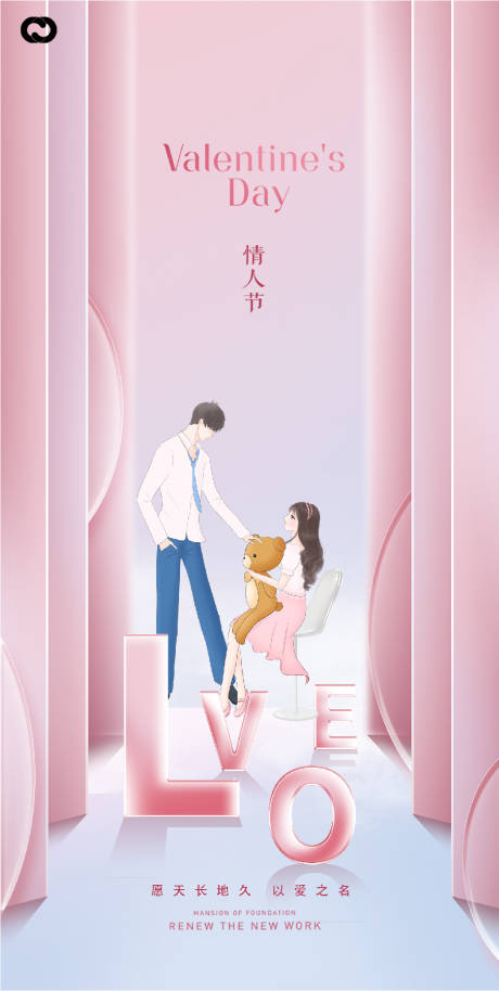 源文件下载【情人节海报】编号：63310014316811523