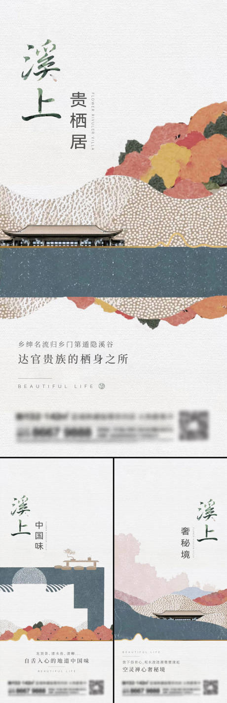 源文件下载【地产价值点中式系列海报】编号：31060014174887078