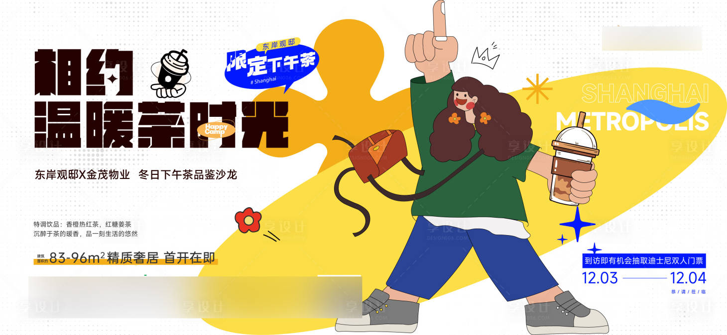 源文件下载【享设计】搜索编号：43970014179211879【下午茶活动海报】