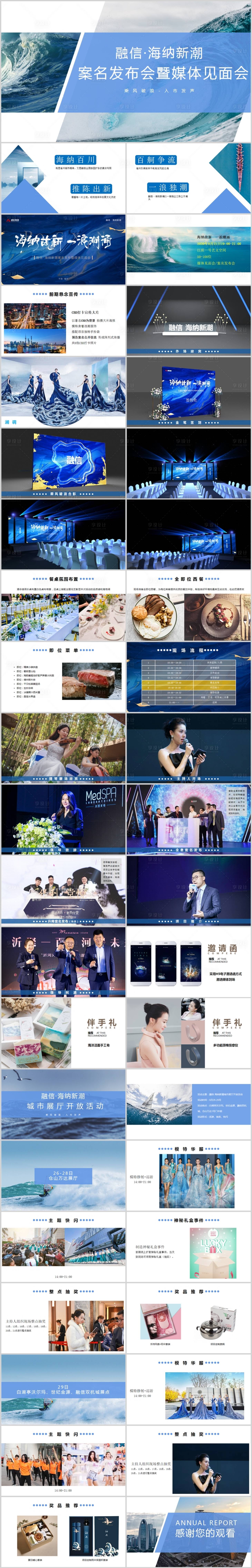 源文件下载【享设计】搜索编号：72450014232045665【地产案名发布暨媒体见面会活动PPT】
