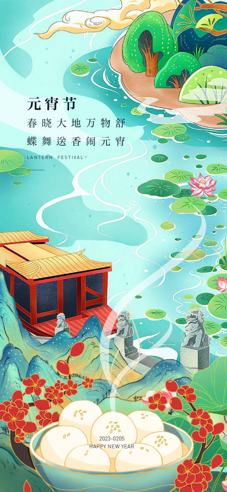 源文件下載【享設計】搜索編號：99920014227474665【元宵V11】