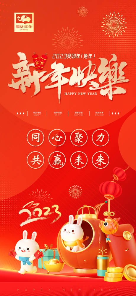 新年快乐春节节日海报微推兔年