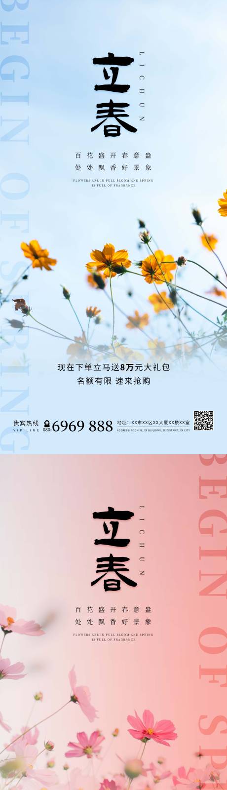 源文件下载【立春】编号：72960014313912289