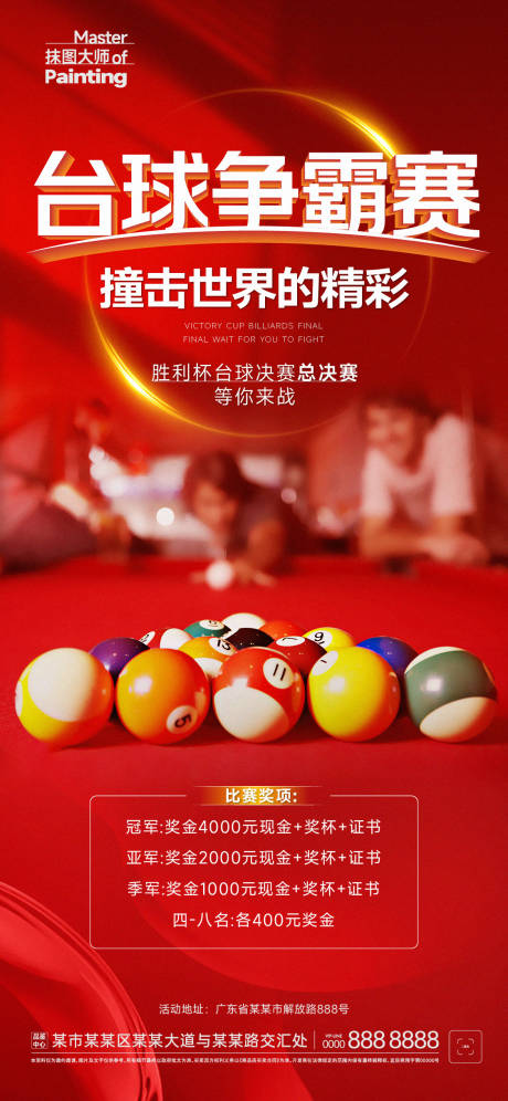 源文件下载【桌球俱乐部比赛海报】编号：14270014276327252