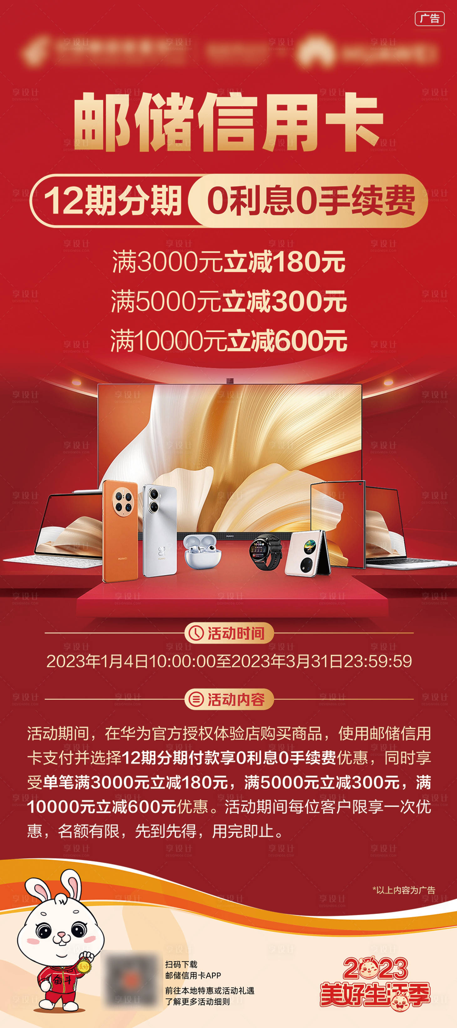 源文件下载【享设计】搜索编号：35170014221312448【银行活动新春分期展架】