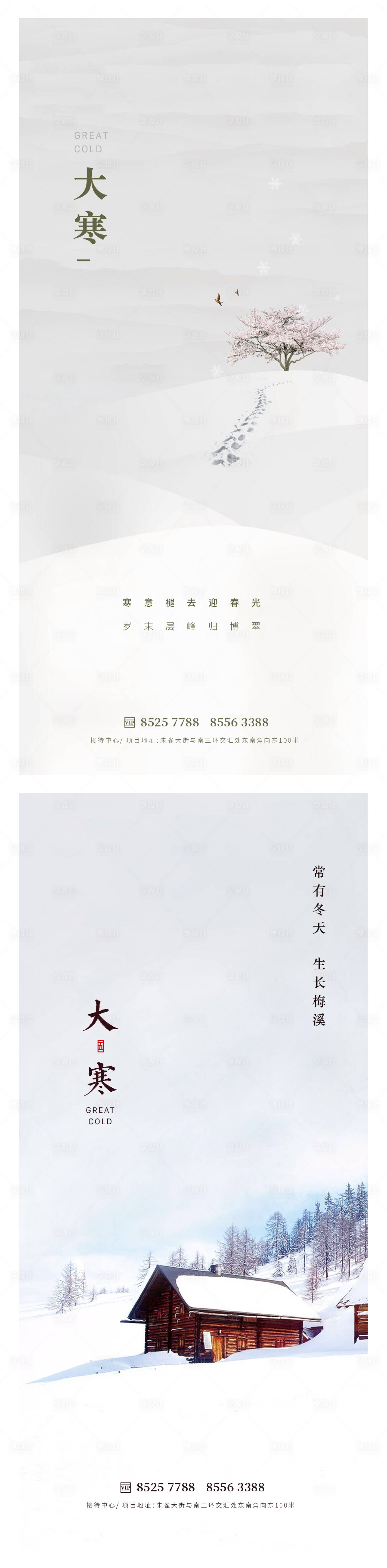 源文件下载【大寒小寒节气海报】编号：26900014074354692