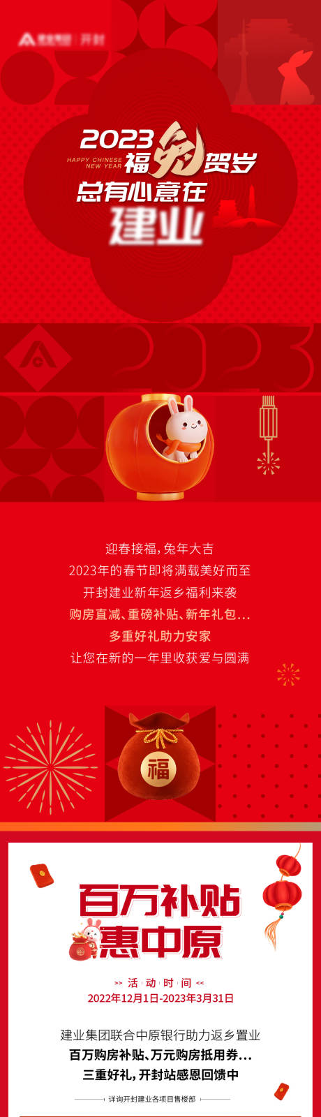 源文件下载【新年长图大事记微信海报】编号：20230114222541201