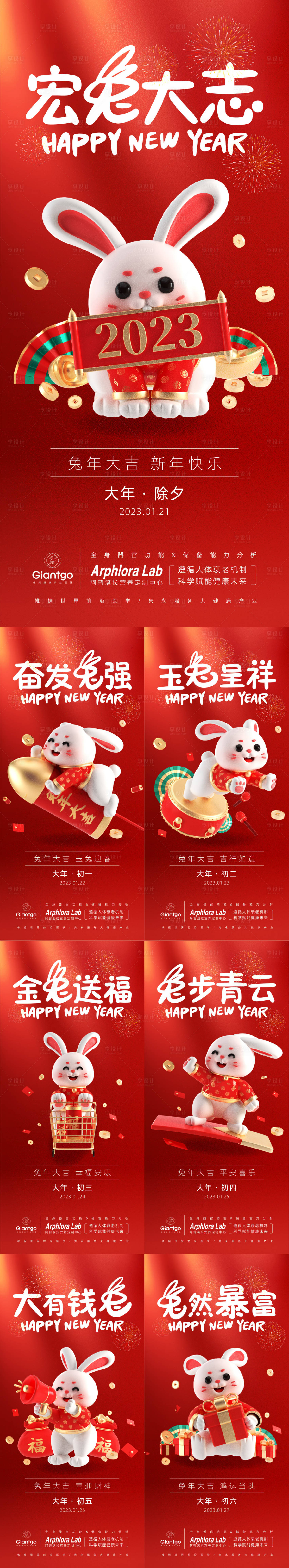 源文件下載【享設計】搜索編號：38200014255469790【創意兔年新年除夕系列海報】