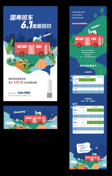 源文件下载【班车公交车海报】编号：32110014071565264