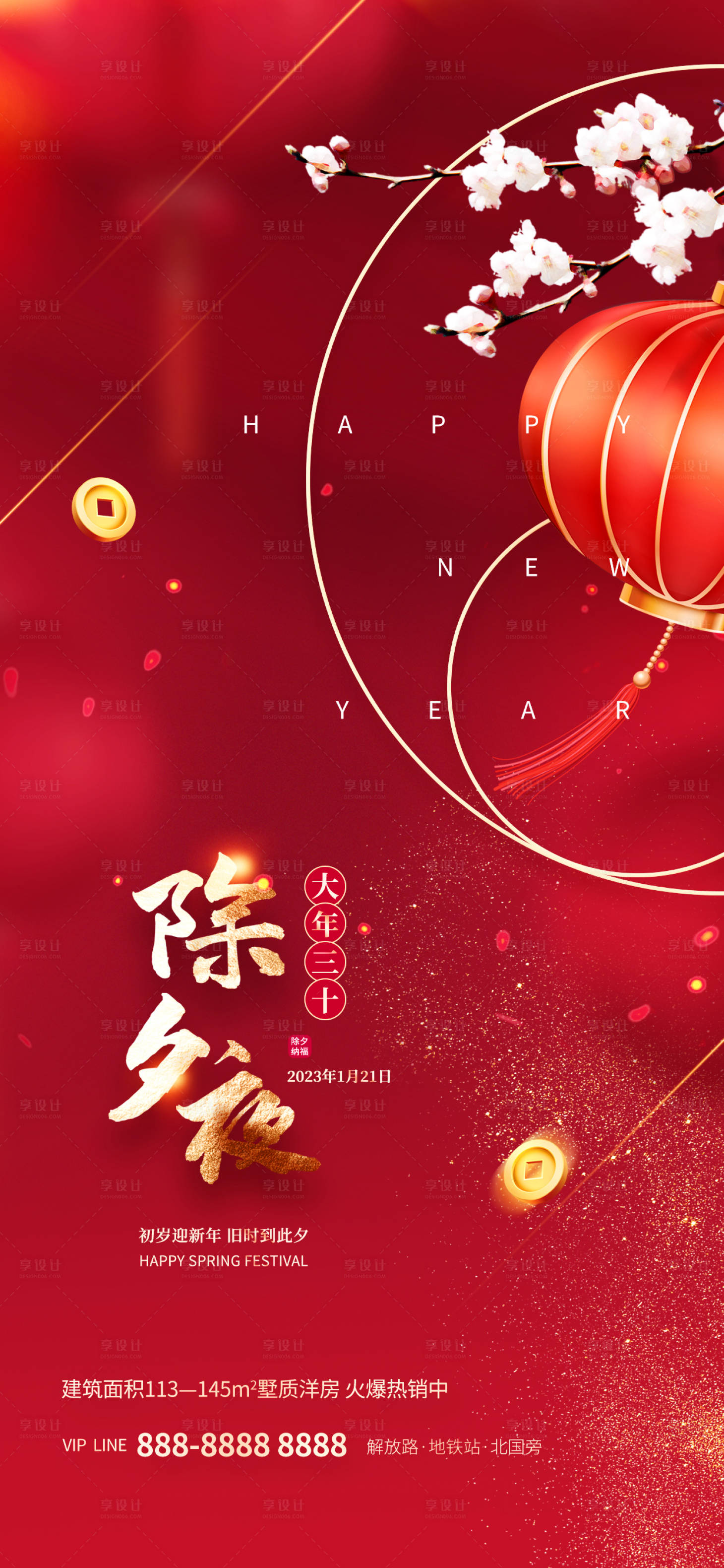 源文件下载【享设计】搜索编号：68380014215177003【地产除夕夜海报】