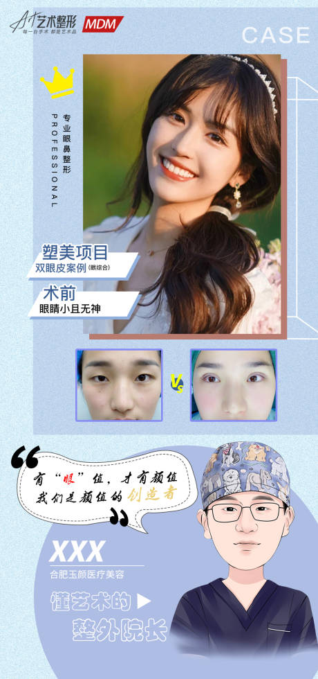 源文件下载【医美案例海报】编号：20510014068087212