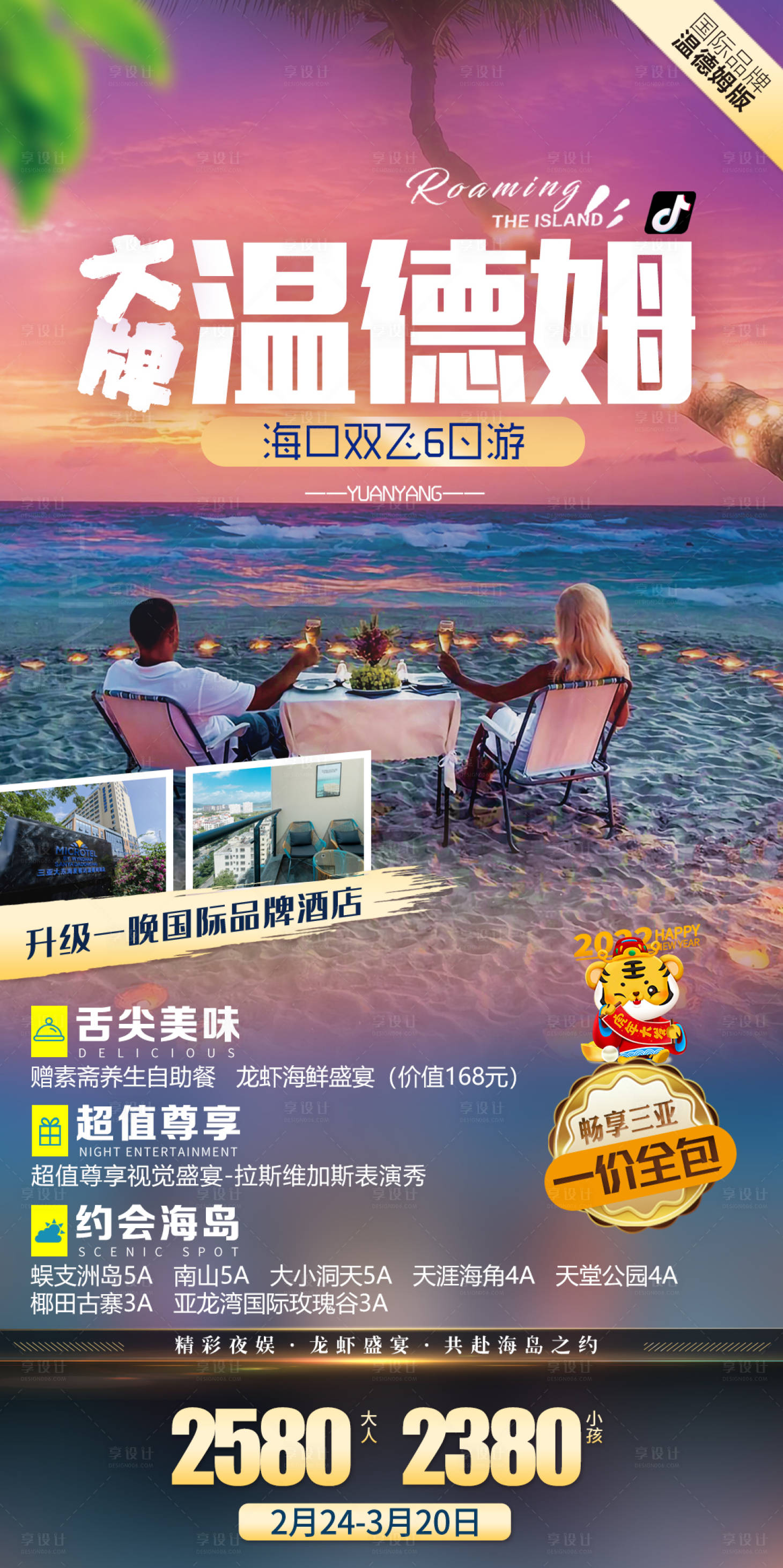 源文件下载【海南旅游海报】编号：30660014151206283