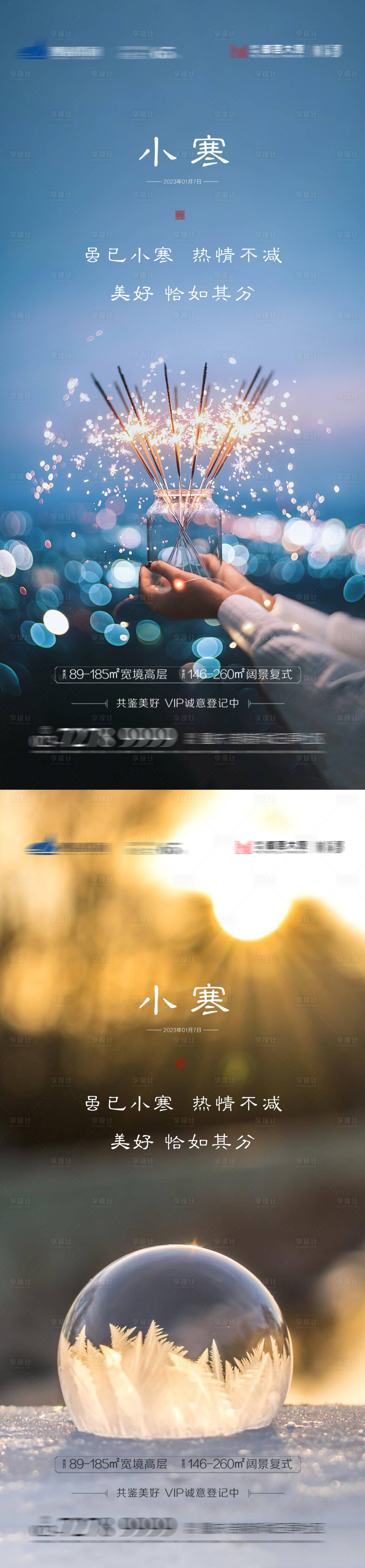 源文件下载【小寒节气海报】编号：86270014069328181