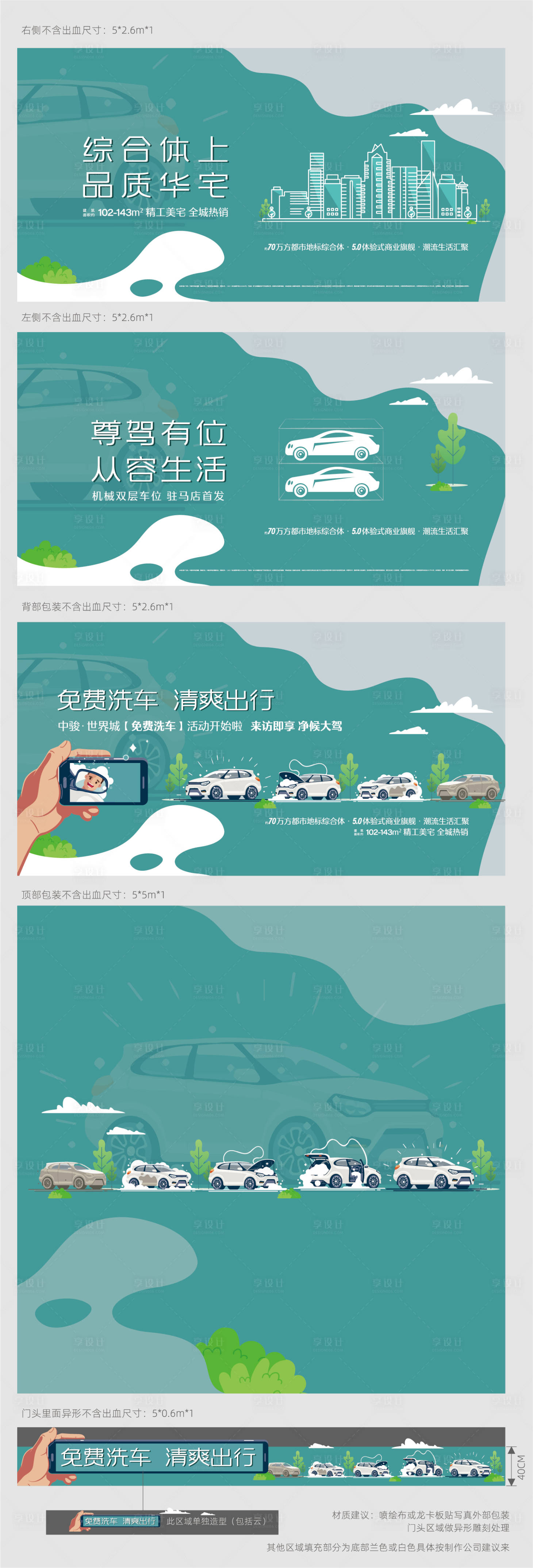 源文件下載【享設計】搜索編號：97340014086771490【商業地產洗車展板】