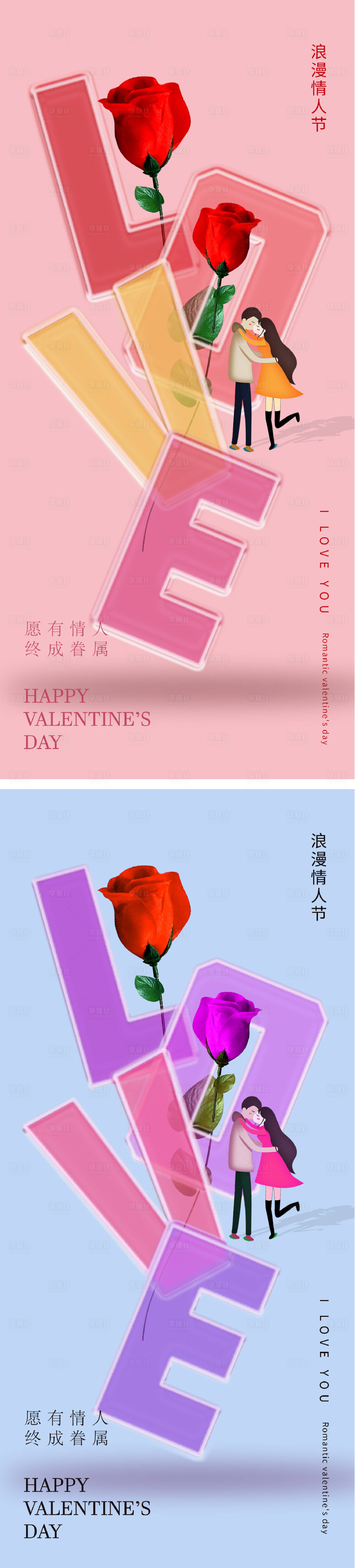源文件下載【享設計】搜索編號：28270014316884476【情人節214海報】