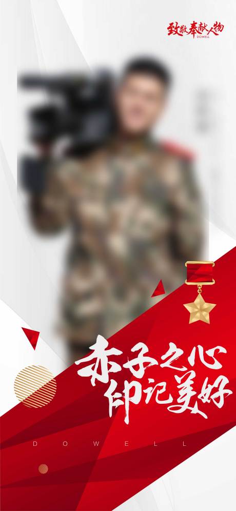 源文件下载【人物海报】编号：78250014278216229