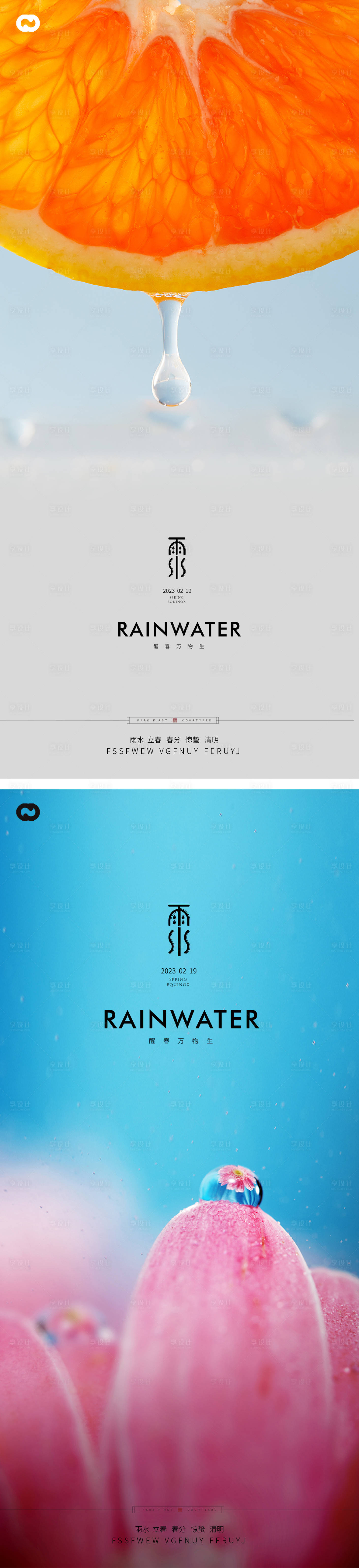 源文件下载【雨水海报】编号：42590014397034015