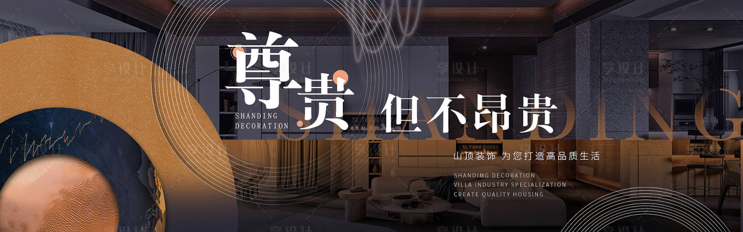 源文件下載【享設(shè)計】搜索編號：98110014342638113【地產(chǎn)/家裝主畫面】