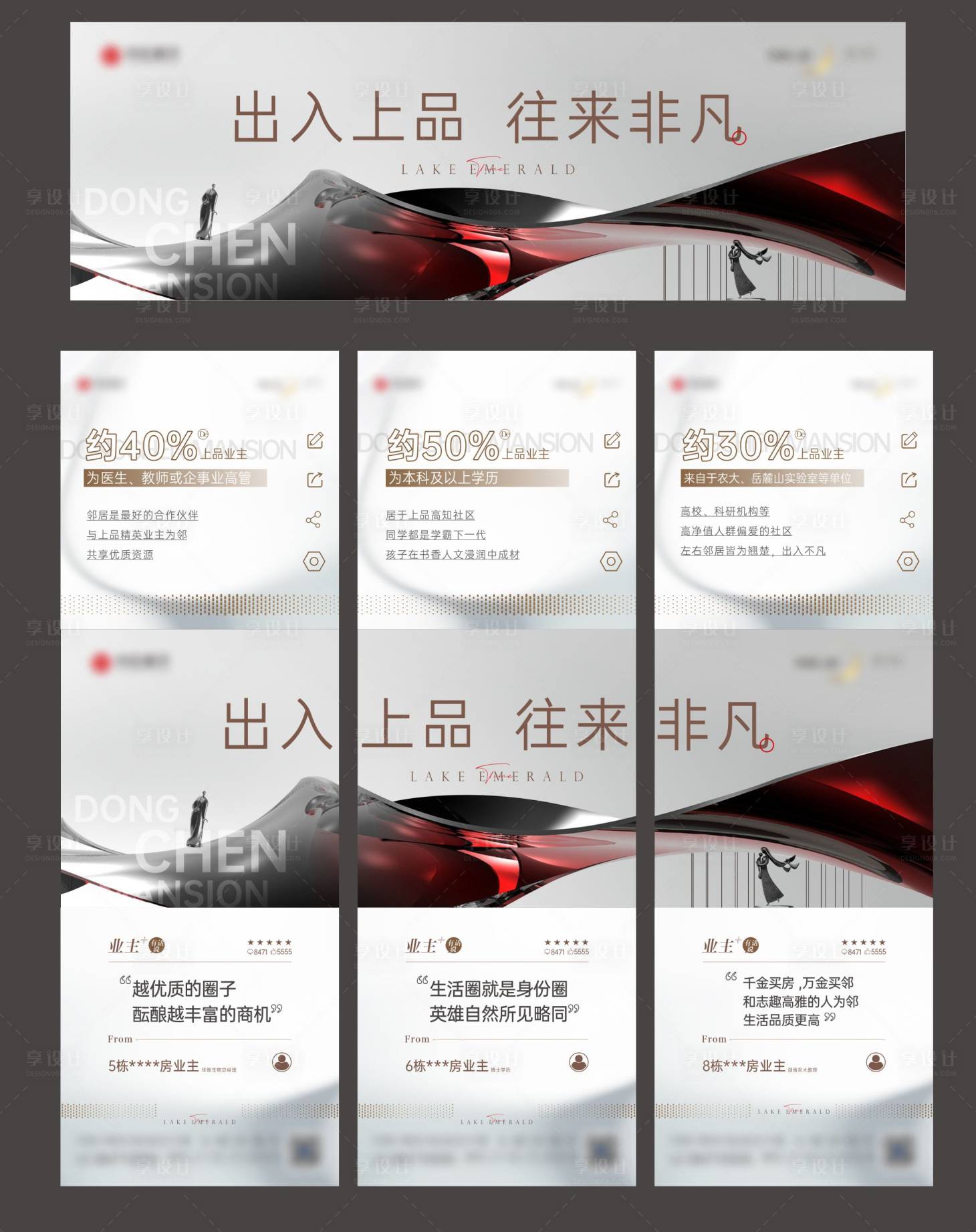 源文件下载【房地产业主说三宫格长图海报】编号：47390014152182424