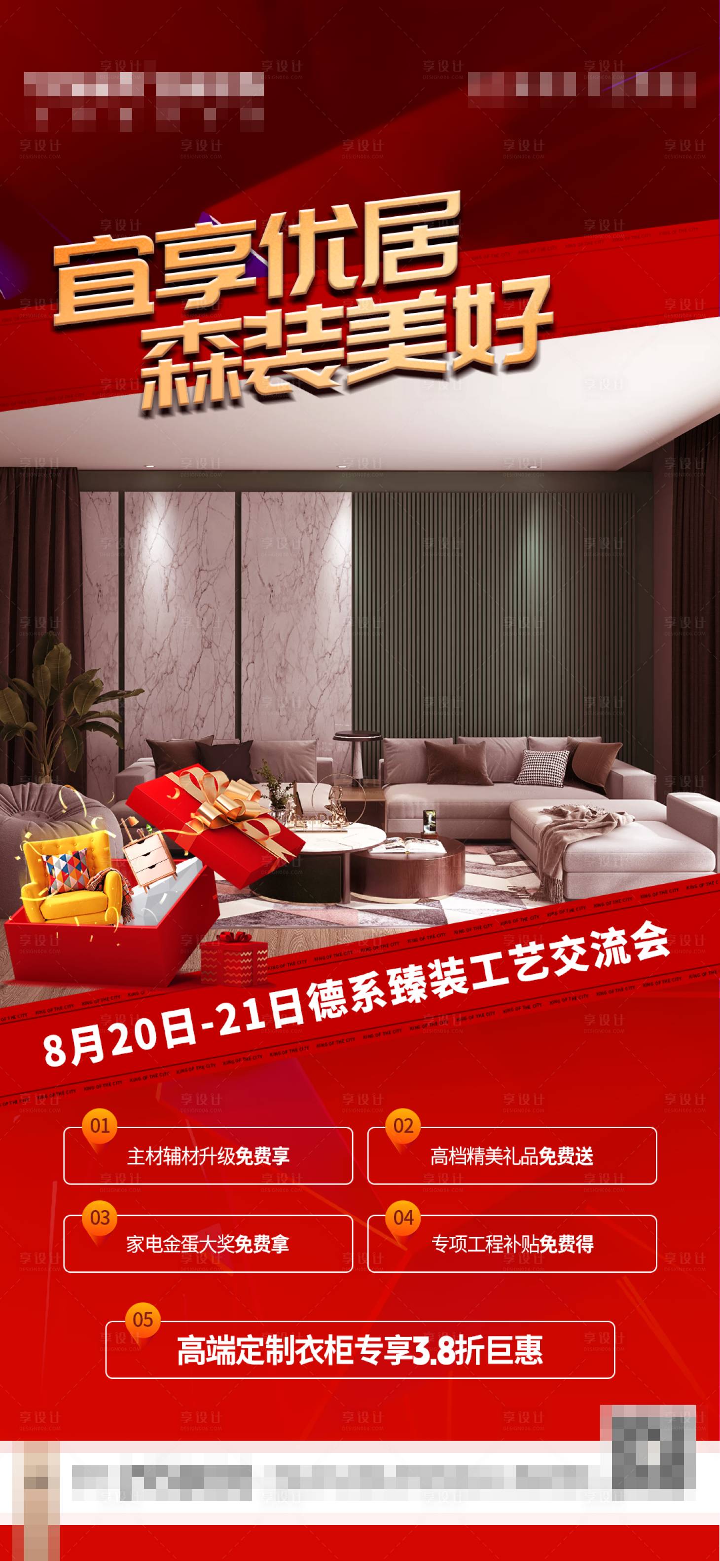 源文件下载【享设计】搜索编号：26510014405733158【装修活动交流会海报】