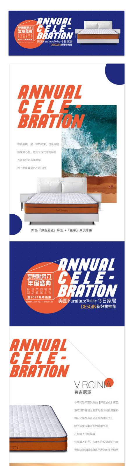 源文件下载【床垫年终盛典长图】编号：34210014125167787