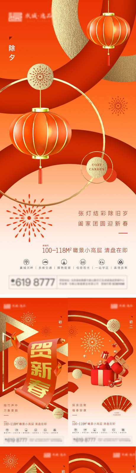 源文件下载【享设计】搜索编号：68620014231844805【地产新年系列年俗红金海报】