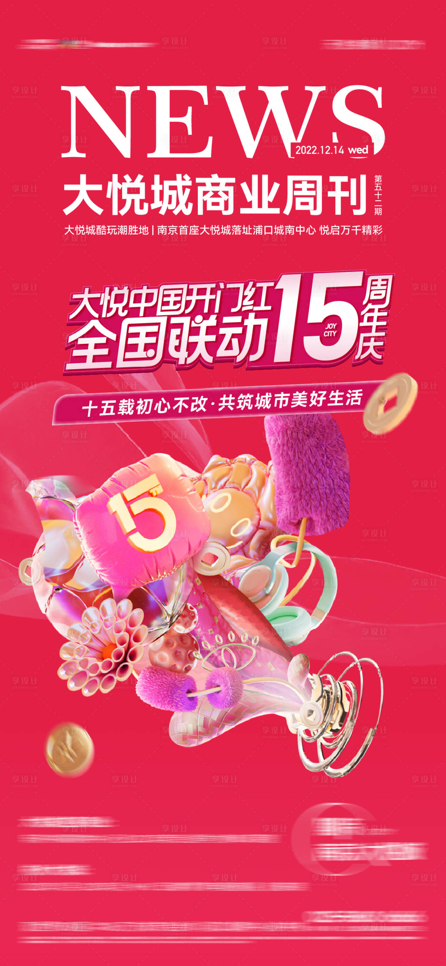 源文件下载【享设计】搜索编号：93270014277346689【地产周年庆海报】