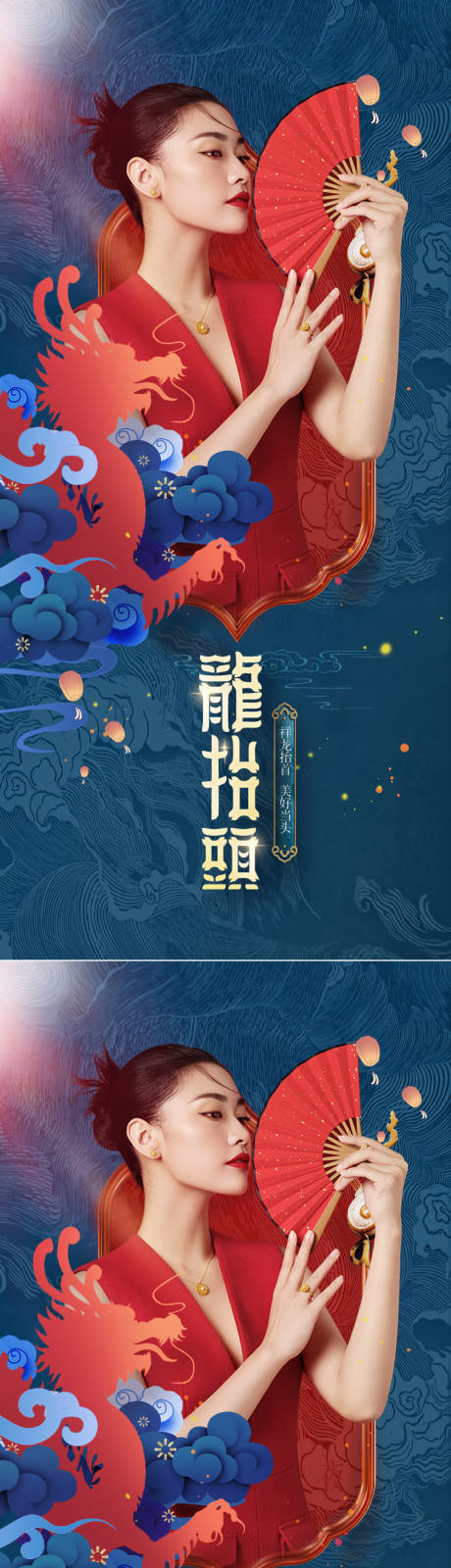 源文件下载【龙抬头二月二海报】编号：35110014185243159
