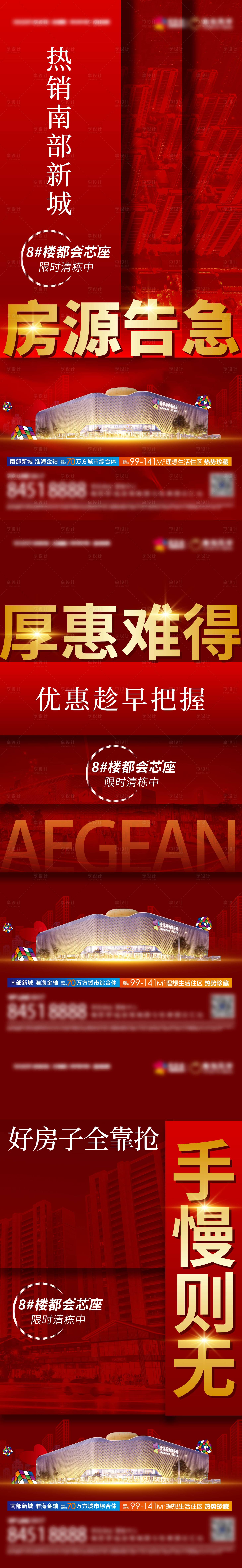 源文件下载【享设计】搜索编号：27090014078526857【房地产清栋单图】