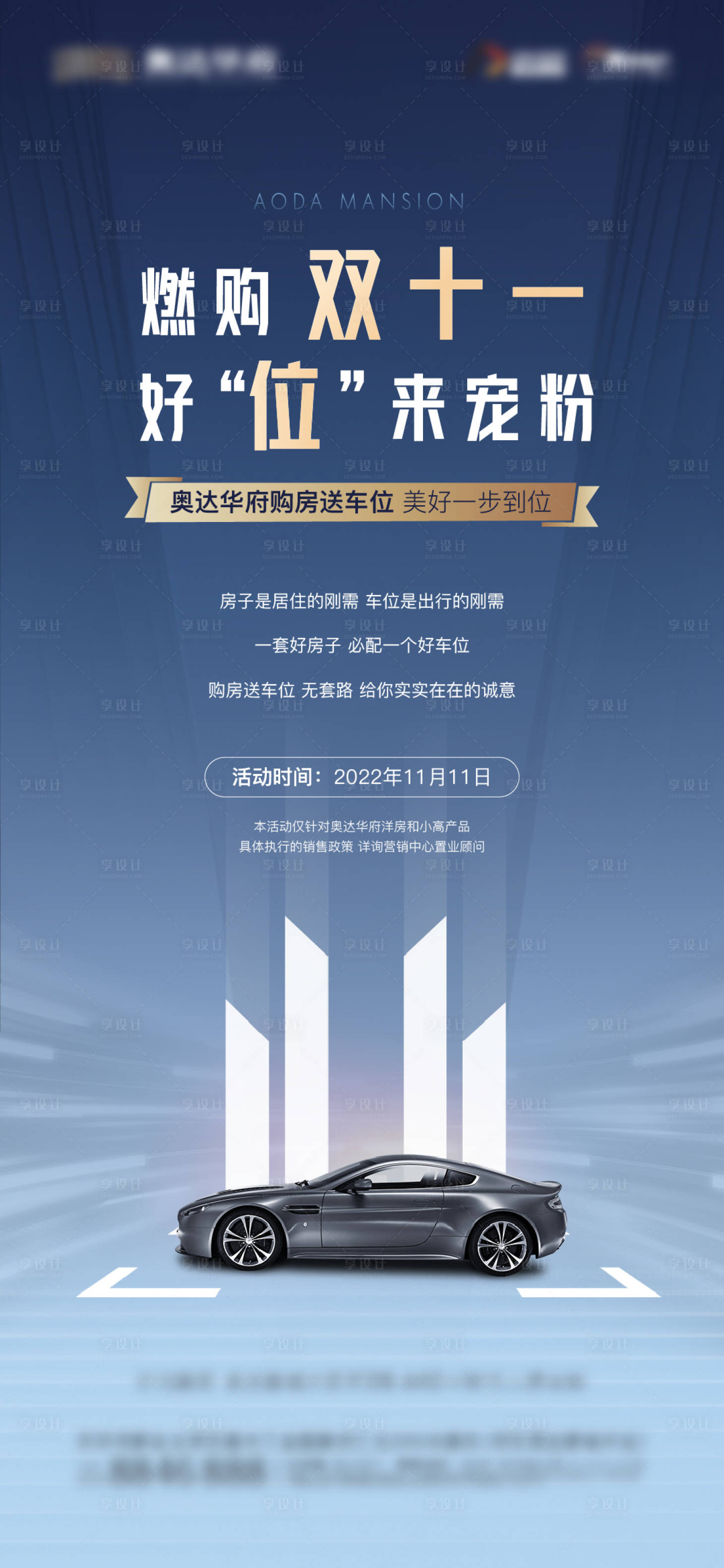 源文件下載【享設計】搜索編號：80230014313738159【地產藍色雙11送車位 】