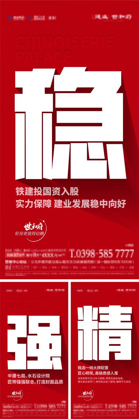 源文件下载【地产大字报系列海报】编号：90210014178521943