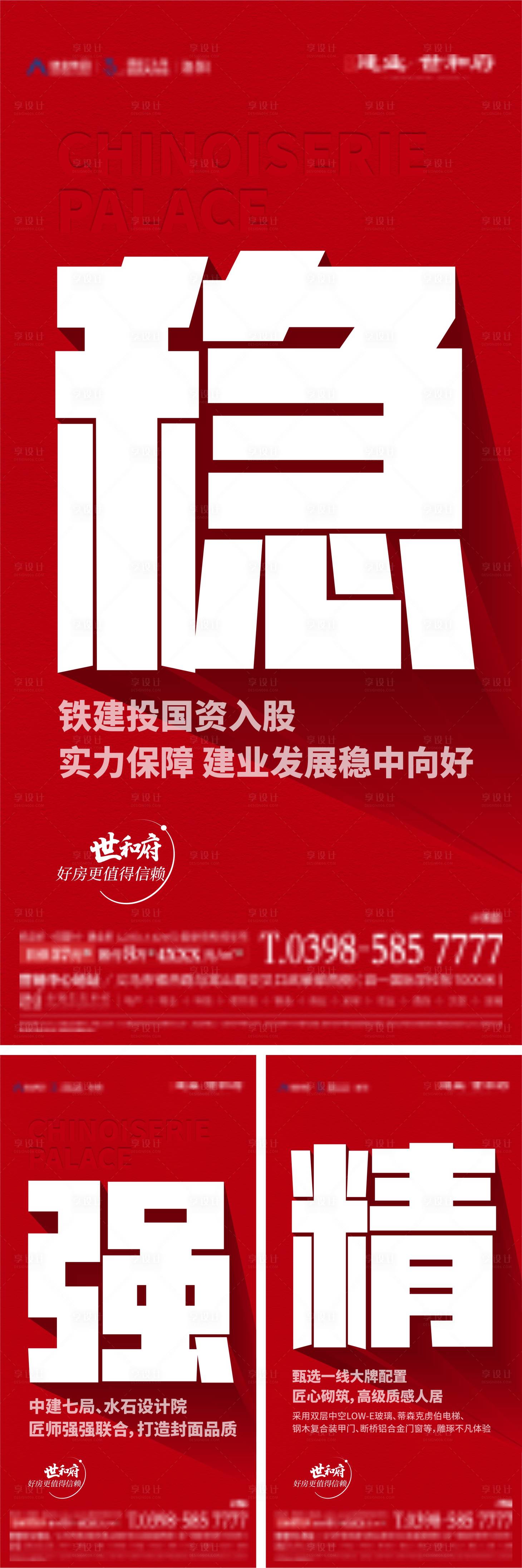源文件下载【享设计】搜索编号：90210014178521943【地产大字报系列海报】