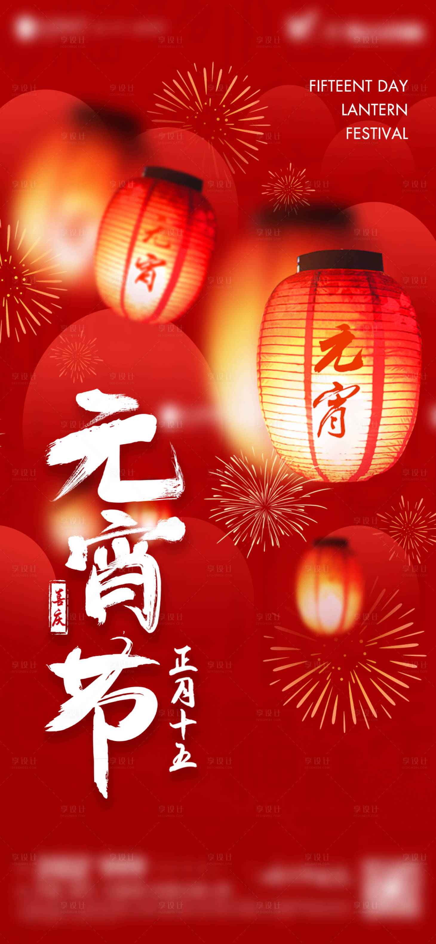 源文件下载【元宵节海报】编号：78540014337174376