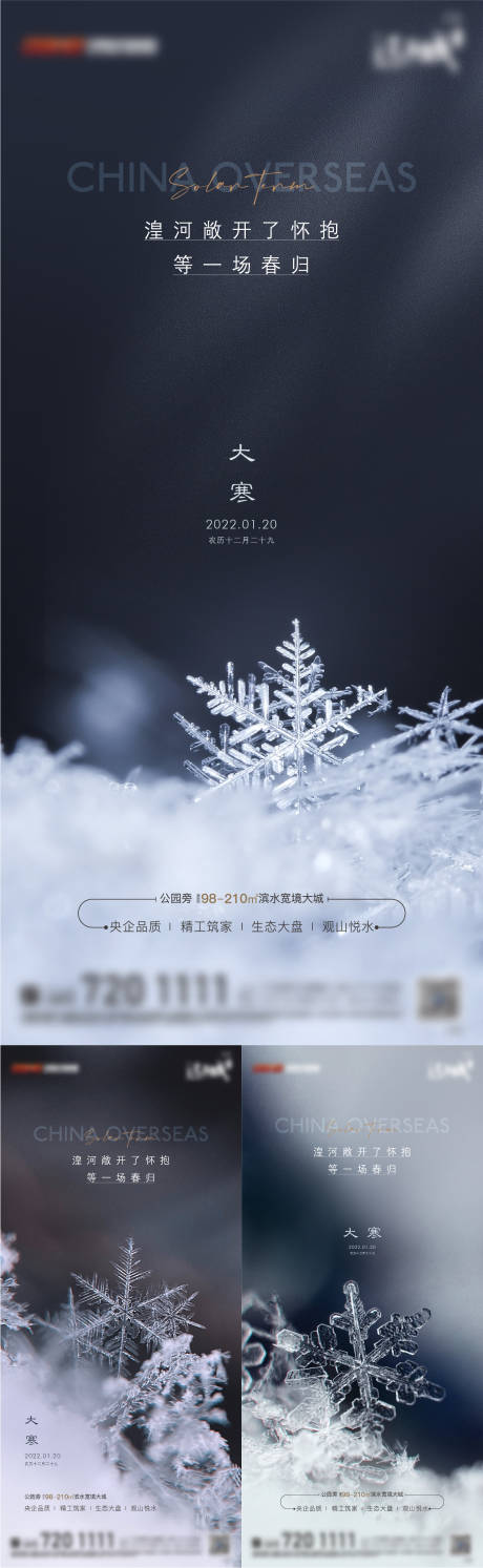 源文件下载【地产大寒节气海报】编号：55700014134633895