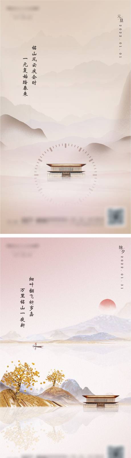 源文件下载【元旦除夕春节系列海报】编号：21440014142462997