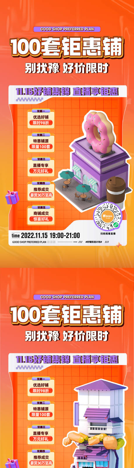 源文件下载【商铺海报】编号：64090014099565213