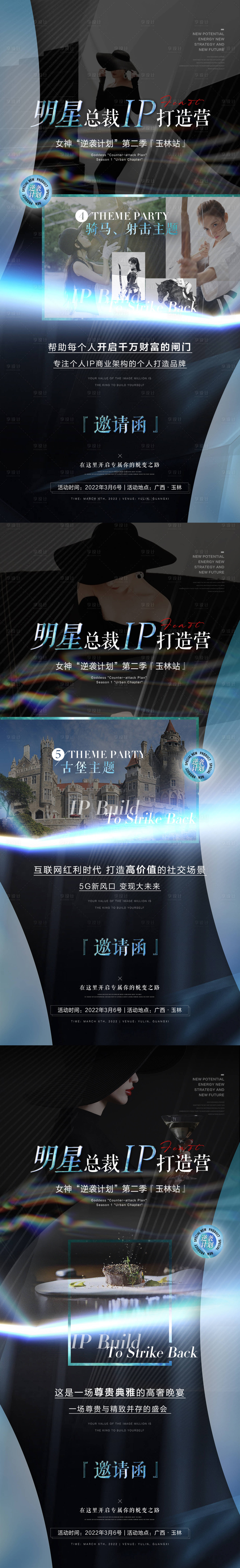 源文件下載【醫美總裁班造勢活動海報】編號：65970014112644600