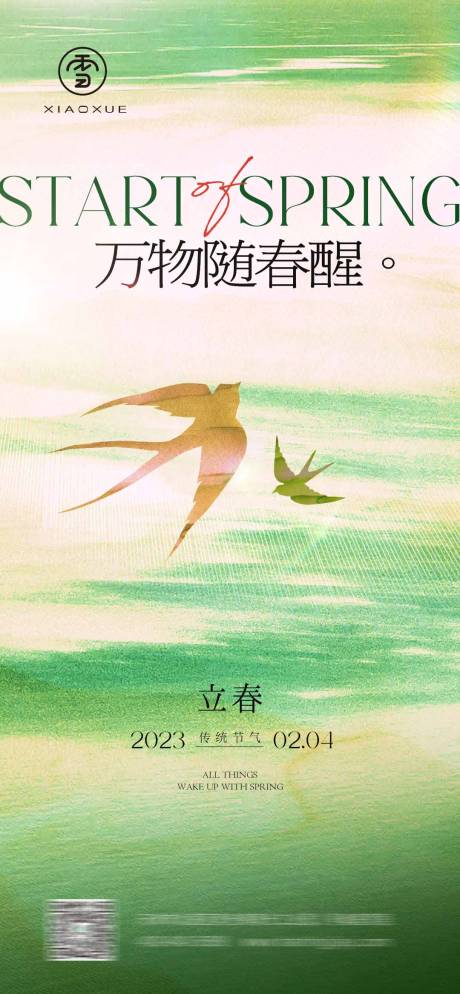源文件下载【立春概念海报】编号：87470014152249685