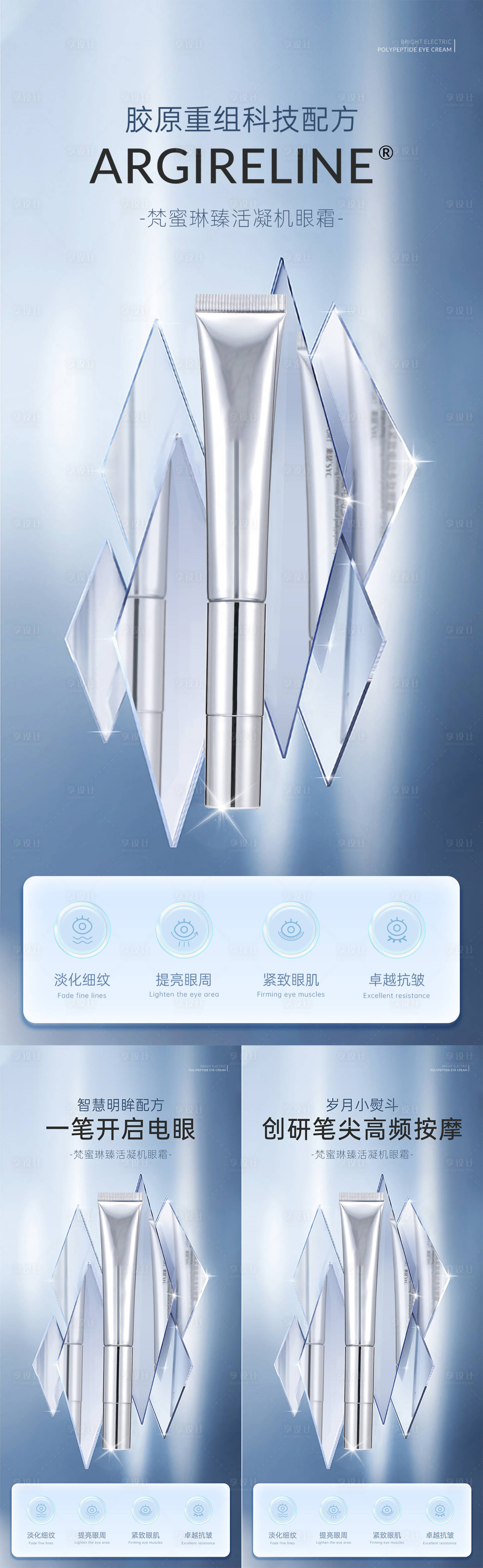源文件下载【眼霜系列海报】编号：66290014135614419